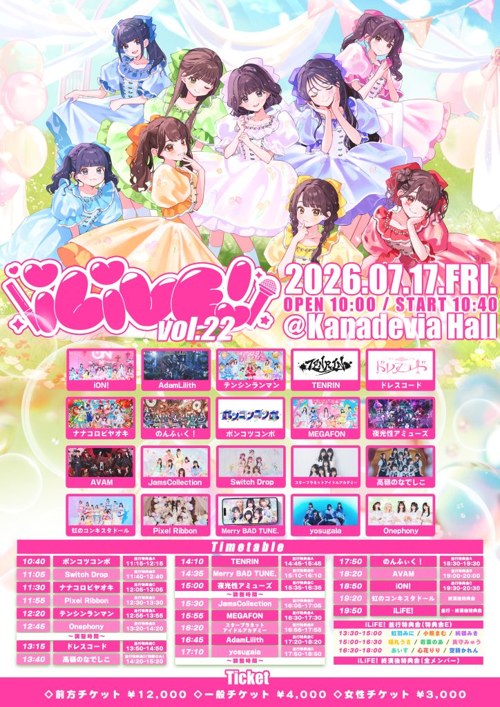 新品未開封★アンフィニ　アディオイフ強化版　 アディオ・イフ　チラシ iLiVE! Vol22 出演決定！ | スタープラネットアイドルアカデミー